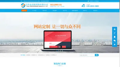 天津做网站_专业网站建设公司-高端定制开发-天津金尚铭网络