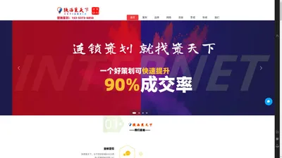 陕西专业连锁策划-首选公司策天下，陕西策天下-西安品牌营销策划，连锁加盟策划，网站建设营销推广，影视短视频策划制作，网络建设及运营