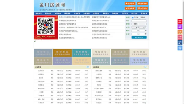 金川房源网-金川房产网-金川房地产