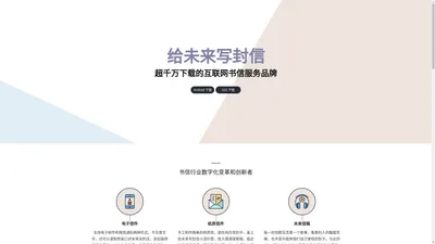 给未来写封信App官方网站-时光邮局|全知工坊出品