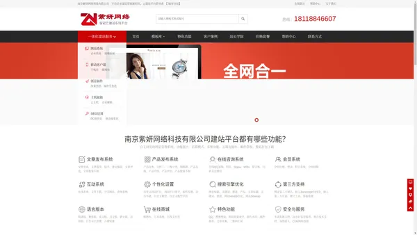 南京企业网站建设_营销网站_响应式网站_网站优化seo_智能云建站系统 - 南京紫妍网络科技有限公司