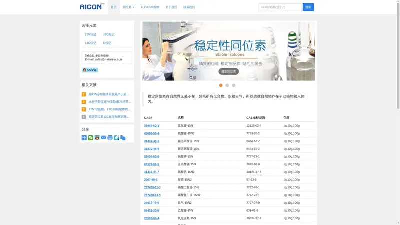 AICON试剂，AICON牌化学试剂，NatureSCI,同位素,ALD前体,尿素-15N2,ALD源,ALD原子层沉积,CVD前体,CVD沉积,nature AICON 上海耐澄生物科技有限公司