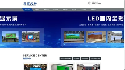 成都led智慧展厅-互动LED地砖屏-LED显示屏工程-体育馆漏斗屏-成都鑫鑫光林光电科技有限公司