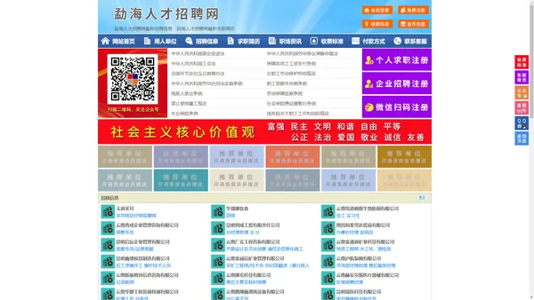 勐海人才招聘网-勐海人才网-勐海招聘网