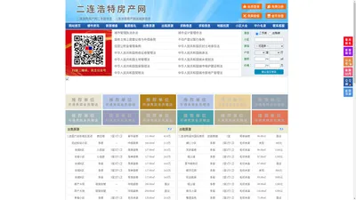 二连浩特房产网-二连浩特二手房-二连浩特租房