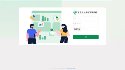 东泰云上电能管理系统