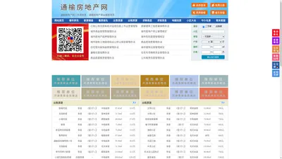 通榆房地产网-通榆房产网-通榆二手房