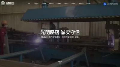 山东光磊钢结构工程股份有限公司_钢结构厂房,钢结构高层住宅,钢结构桥梁,钢结构网架