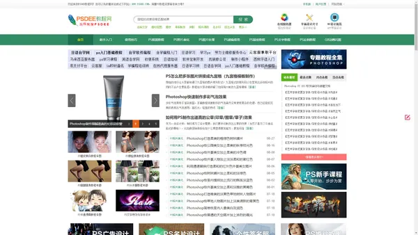 PSDEE教程网-免费的PS教程自学网站