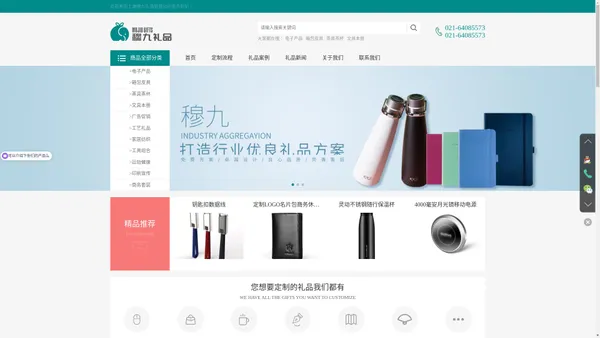 上海企业礼品定制-上海展会礼品-上海商务礼品定制-上海穆九礼品定制公司