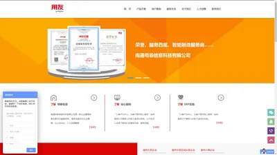 用友南通钻石销售服务机构-明泰信息|用友ERP