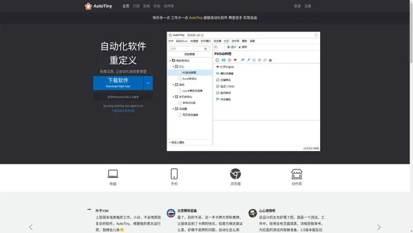 AutoTiny官网 - 自动化操作软件