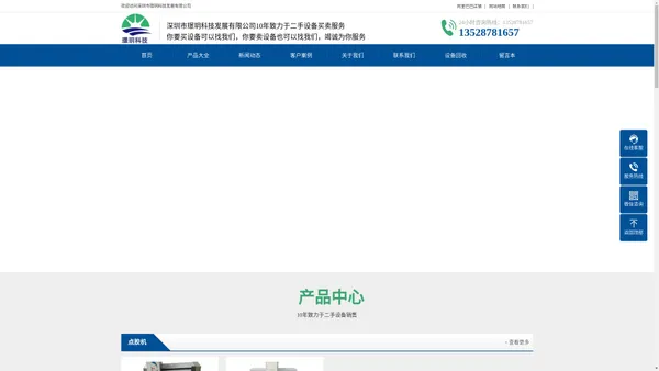 深圳市璟玥科技发展有限公司是一家以二手设备买卖为主的公司， - 技术+专业+服务，为你提供设备，仪器等