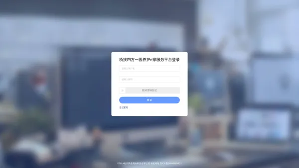 桥接四方一医养护e家服务平台官网