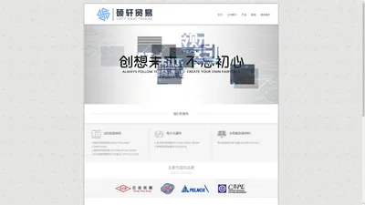 东莞市硕轩贸易有限公司|东莞贸易公司|模压用环氧树脂|LED封装材料|电子元器件封装材料|太阳能封装材料|半导体清模条、润模条|PU树脂硅酮树脂材料