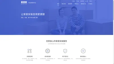 聚师傅-一站式家具安装服务平台