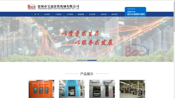 盐城汽车烤漆房|盐城家具烤漆房|盐城汽保设备|盐城市宝迪涂装机械有限公司