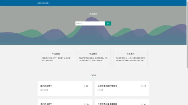 中正医药