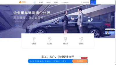 滴滴企业版-让出行管理更简单