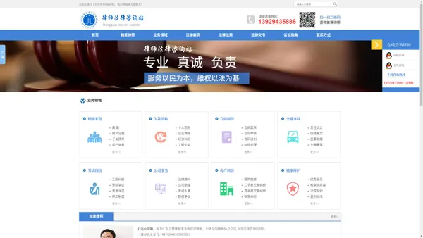 律师法律咨询站 - 东莞律师顾问网