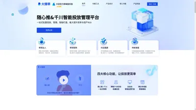 大爆单-随心推/千川智能投放工具平台