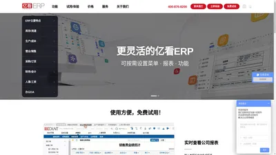 在线ERP系统_生产进销存软件_仓库库存管理软件-亿看云ERP