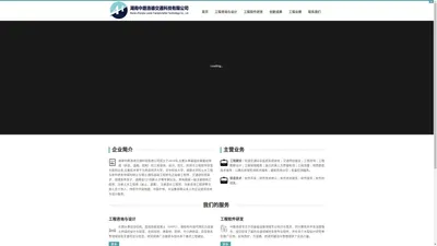 湖南中路洛德交通科技有限公司-基础设施建设领域的工程咨询、设计、优化、检测与工程软件研发专家