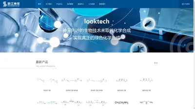 浙江神采化学科技有限公司