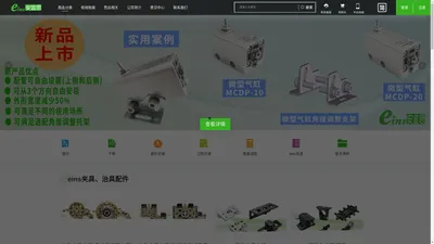 eins部品网上商城-STAR机械手-夹具零配件类产品商城