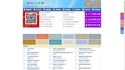 锦州人才网-锦州招聘网-锦州人才市场