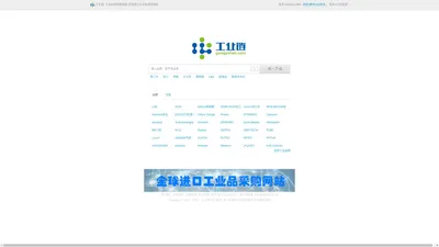 工业链, 工业世界的超链接,全球进口工业品采购网站