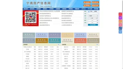 宁南房产信息网-宁南房产网-宁南二手房