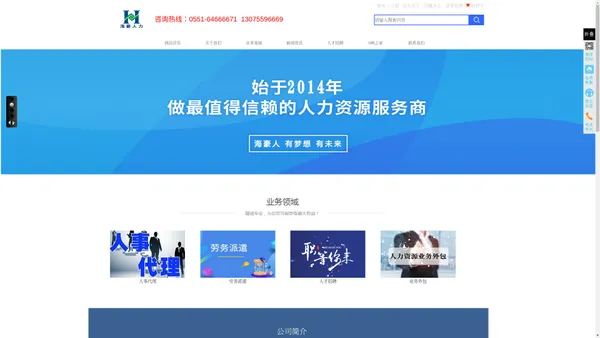 合肥人力资源公司,合肥代缴社保,合肥工伤保险,合肥海豪人力资源管理有限公司官网