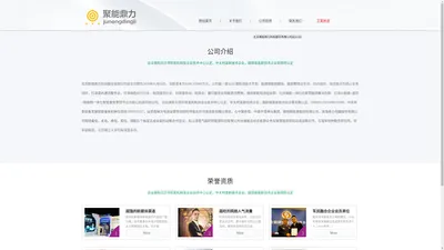 北京聚能鼎力科技股份有限公司