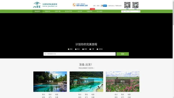 九寨沟国际旅游网-九寨沟旅游唯一官网
