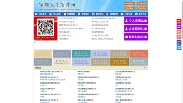 镇雄人才招聘网-镇雄人才网-镇雄招聘网