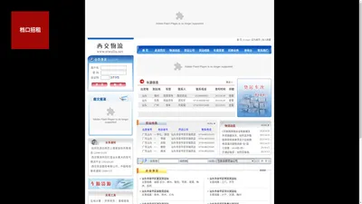 西交物流--汕头货运_汕头物流_汕头货运专线_汕头仓储服务