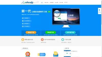 u盘启动盘_u盘启动盘制作工具软件下载_u盘装系统教程_u深度官网