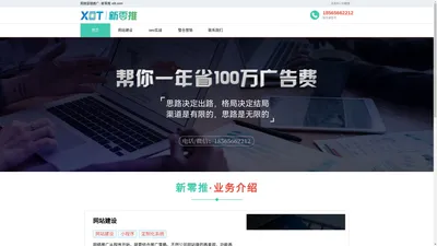 新零推-深圳网络营销推广SEO-互联网实战派【官网】