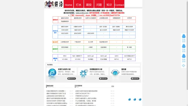 足球打水软件_均可试用_不会包教_前沿科技