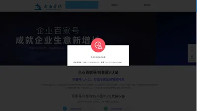 百家号蓝V认证-抖音&小红书SEO品牌-软文搜索优化排名【ai全网霸屏】