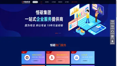 企业一站式服务提供商|合肥公司注册|工商服务|资质代办|代理记账|财税咨询-恒砺集团官网