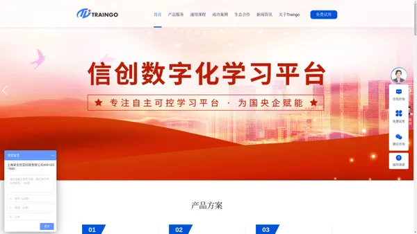 企业在线培训平台-移动在线培训学习平台-Traingo-上海昶戈