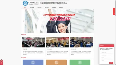 注册采购经理CPPM认证培训考试报名中心