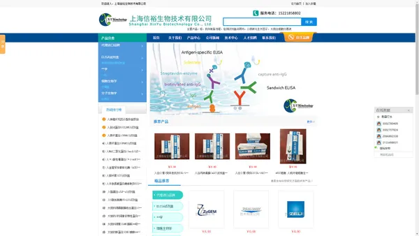 肝纤试剂盒|试剂盒价格|原代细胞|多克隆抗体 - 上海信裕生物技术有限公司