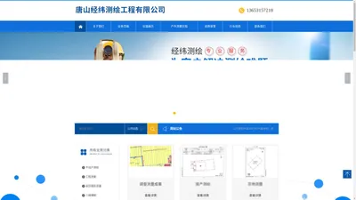 唐山经纬测绘工程有限公司