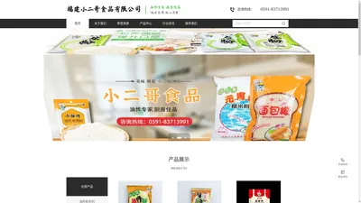 福建小二哥食品有限公司|福建小二哥|小二哥