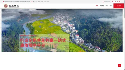 湖南梅山帼旅文化旅游发展有限公司