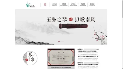 南风古琴艺术（扬州）有限公司